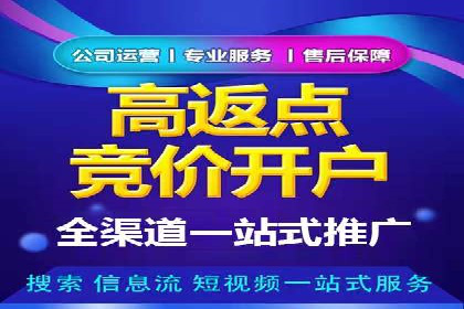 搜索广告开户返点的操作技巧与案例